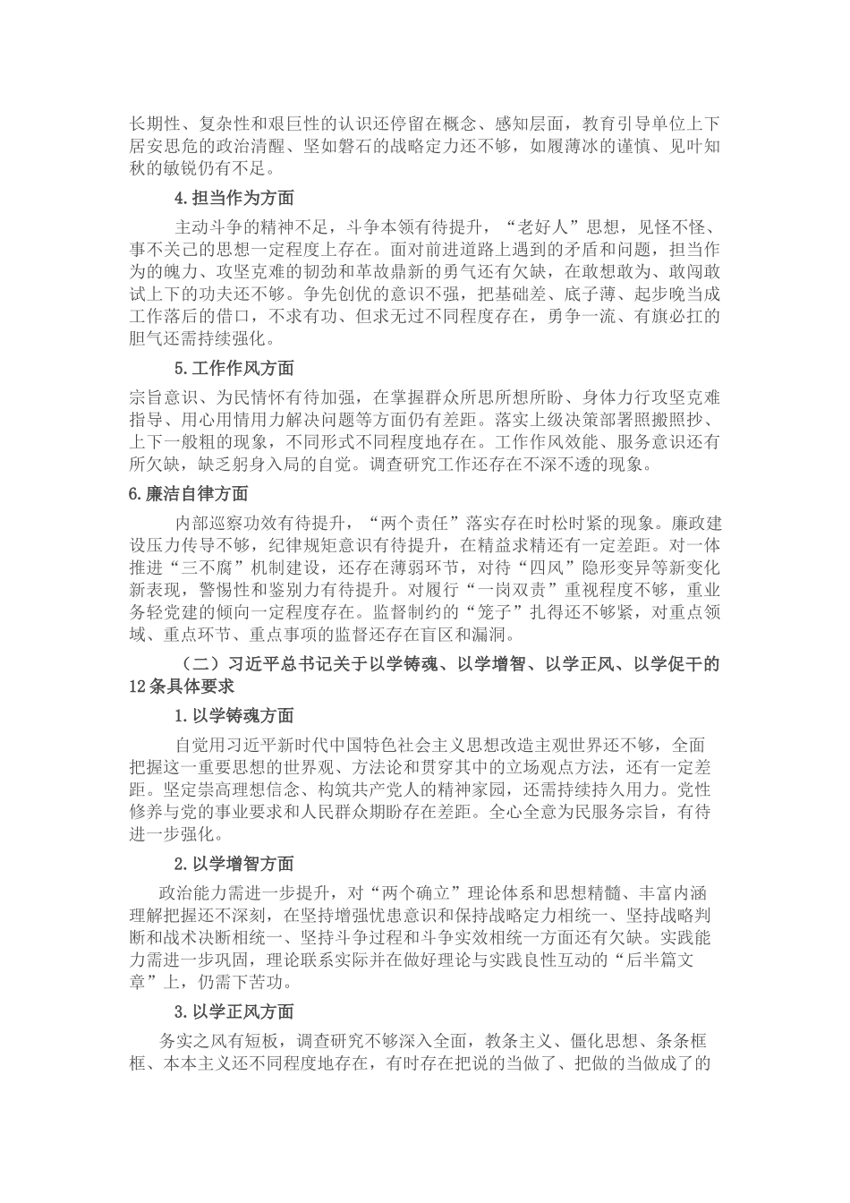 2023年主题教育民主生活会党委班子对照检查材料.docx_第2页