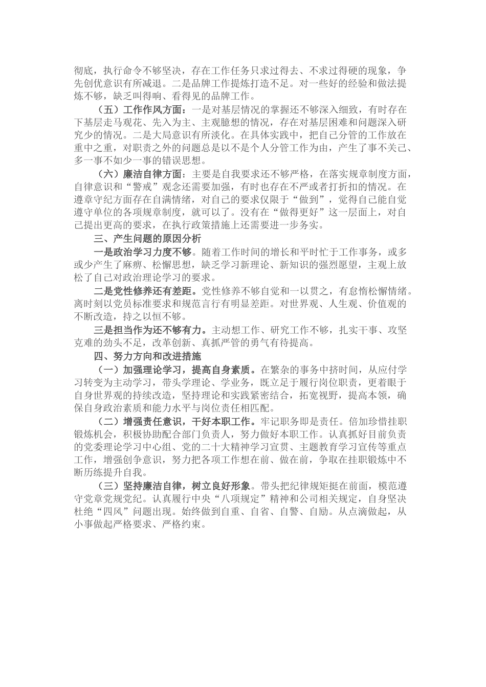 主题教育专题民主生活会的个人对照检查材料.docx_第2页
