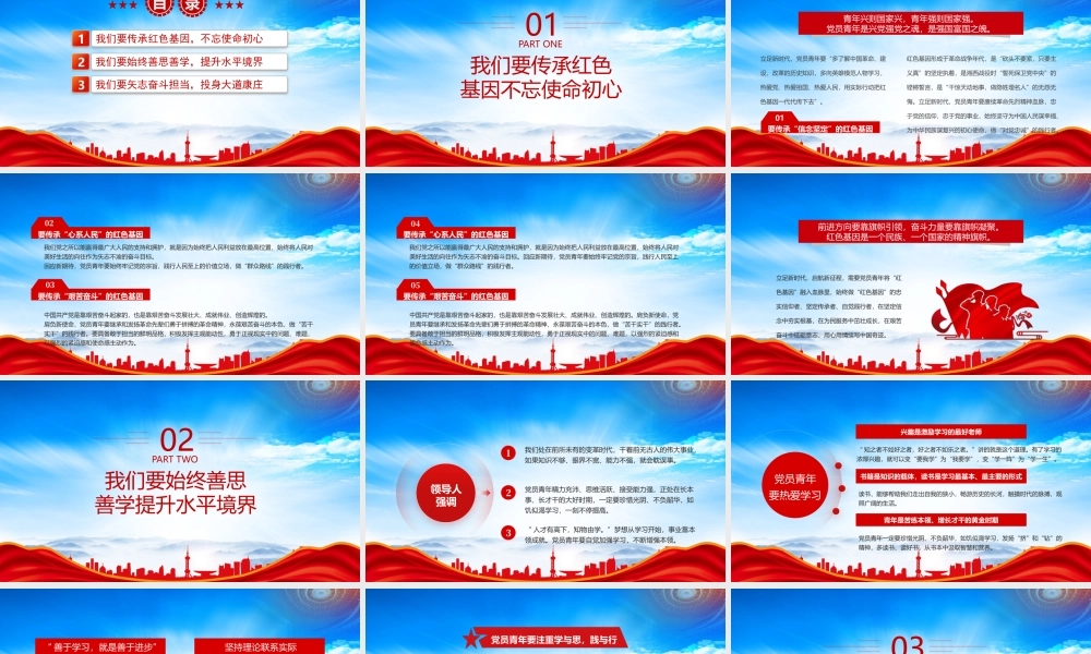 始终善思善学提升水平境界走好第一方阵强国复兴有我PPT课件（带内容）.pptx