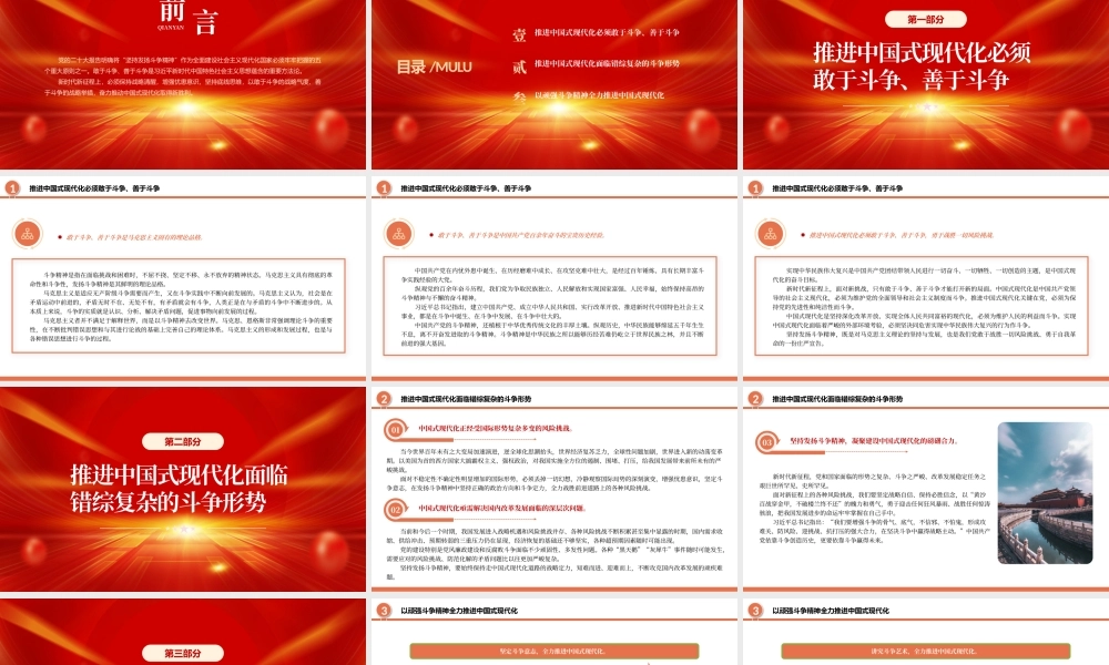 坚持发扬斗争精神PPT推进中国式现代化必须敢于斗争善于斗争PPT课件（带内容）.pptx