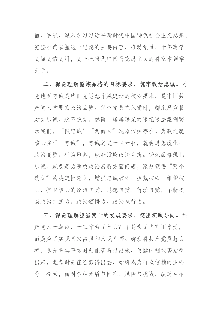 “以学促干”研讨交流：凝心铸魂 实干担当(二篇).docx_第2页