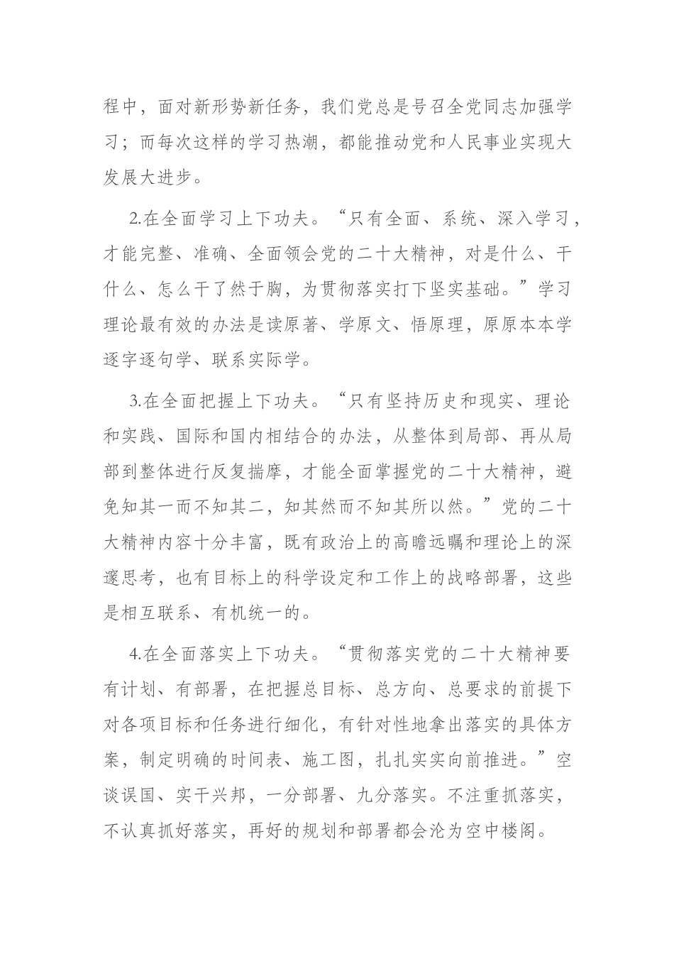 2篇2023年度对照理论学习方面存在的问题个人发言材料（六个方面）.docx_第2页