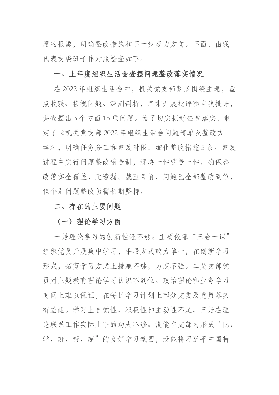 2023年度对照政治素质方面存在的问题生活会班子对照检查材料(二篇).docx_第2页