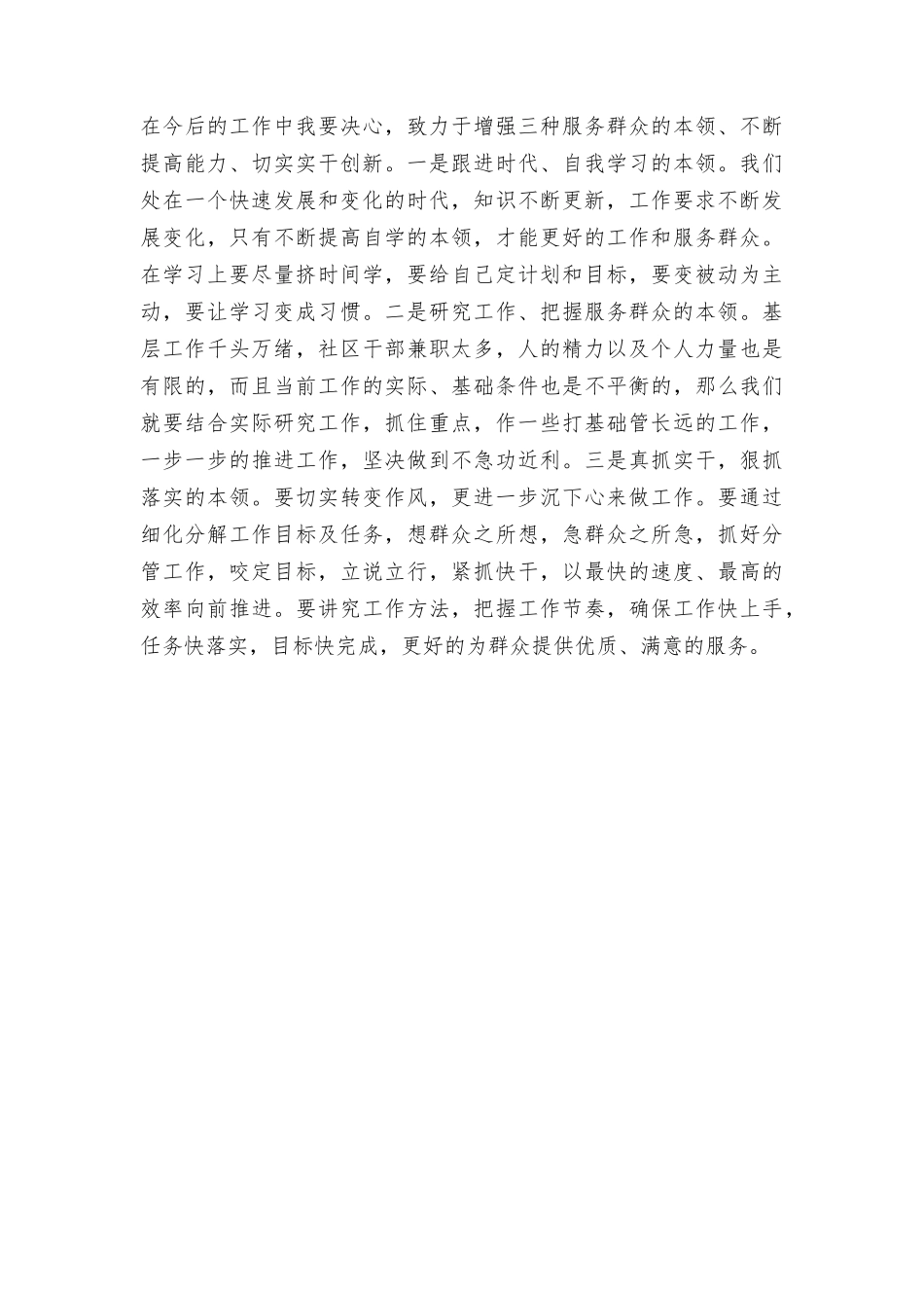 （7篇）2023年9月全国社qu党组织书记和居委会主任视频培训班心得体会研讨发言材料.docx_第3页