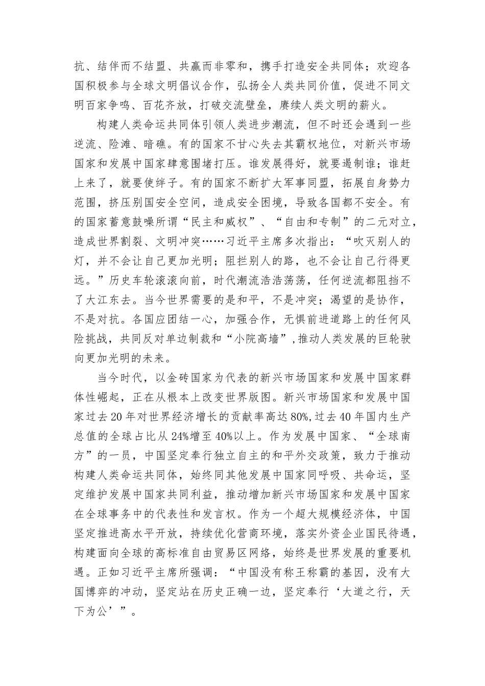 （2篇）学习2023《深化团结合作 应对风险挑战 共建更加美好的世界》致辞心得体会.docx_第2页
