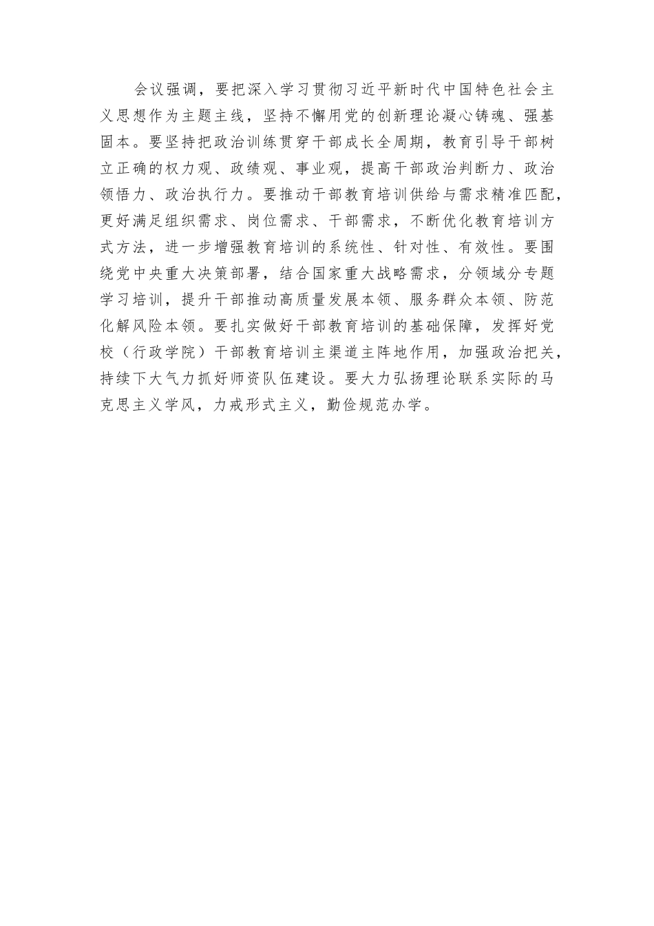 2023年学习贯彻8月31日政治ju会议精神心得体会.docx_第3页