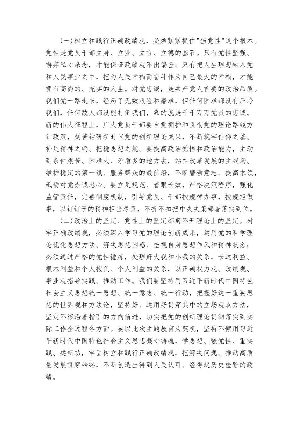 （12篇汇编）2023年9月专题党课学习讲稿：树立和践行正确ZJG.docx_第2页