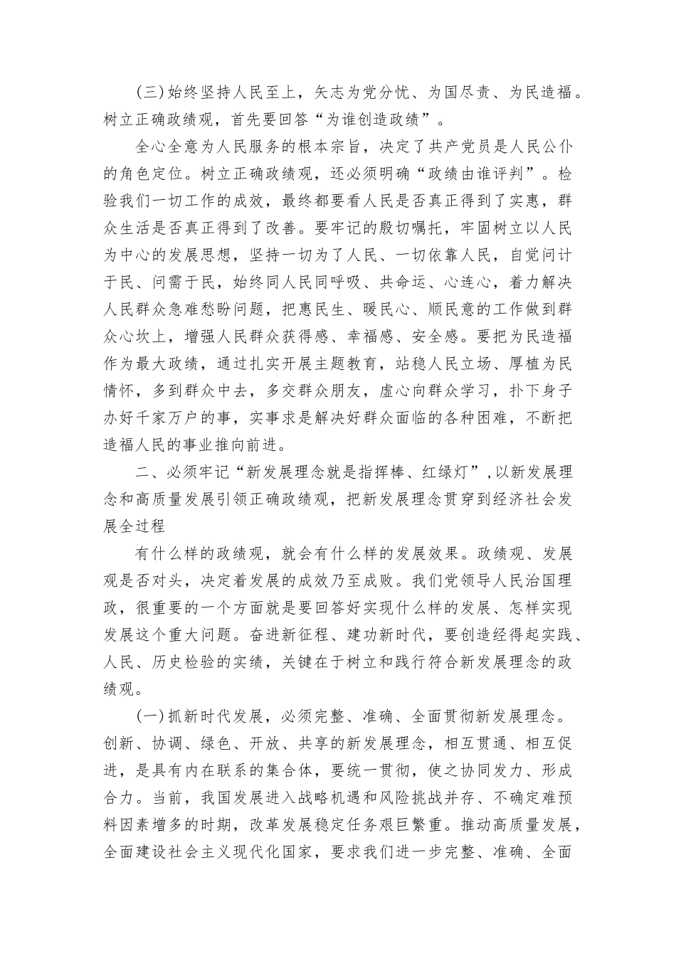 （12篇汇编）2023年9月专题党课学习讲稿：树立和践行正确ZJG.docx_第3页
