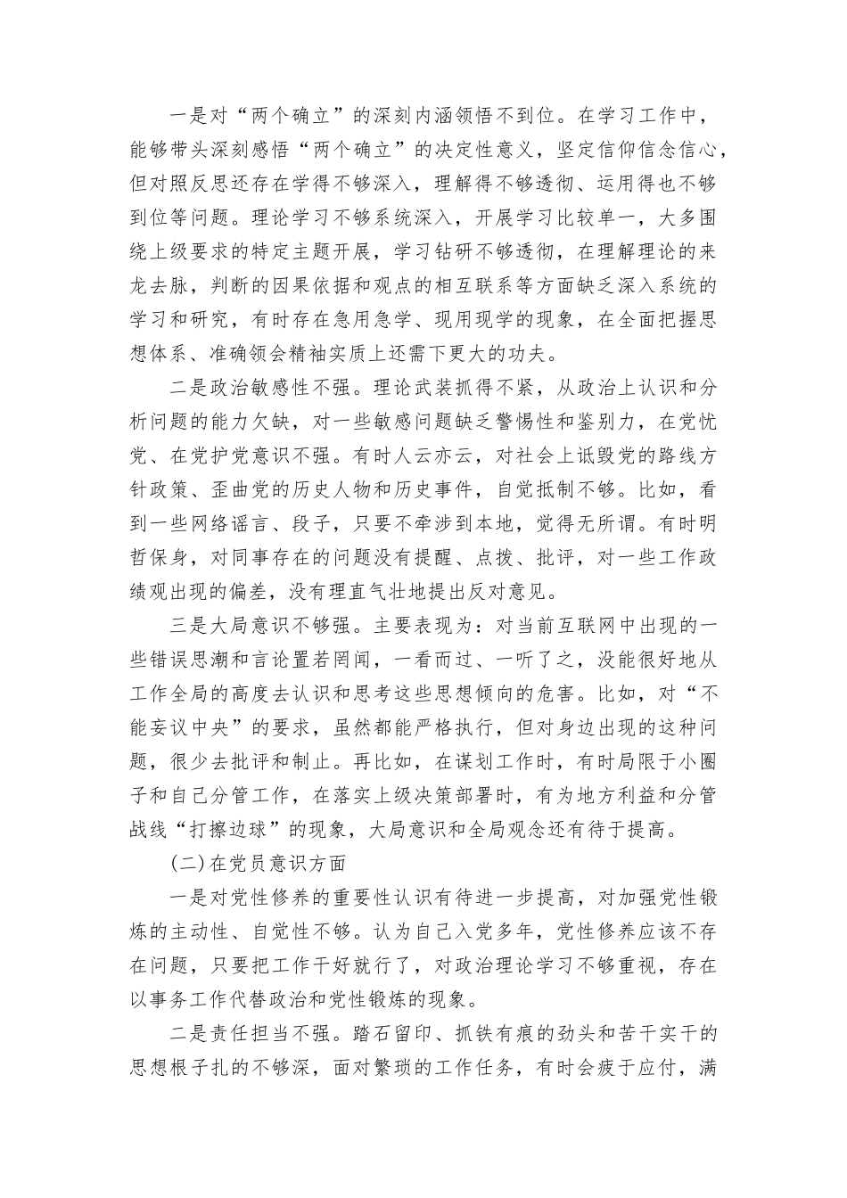 （2篇）2023年宣传部党支部班子组织生活会对照检查材料（政治信仰、党员意识、能力本领、作用发挥等六方面）.docx_第2页