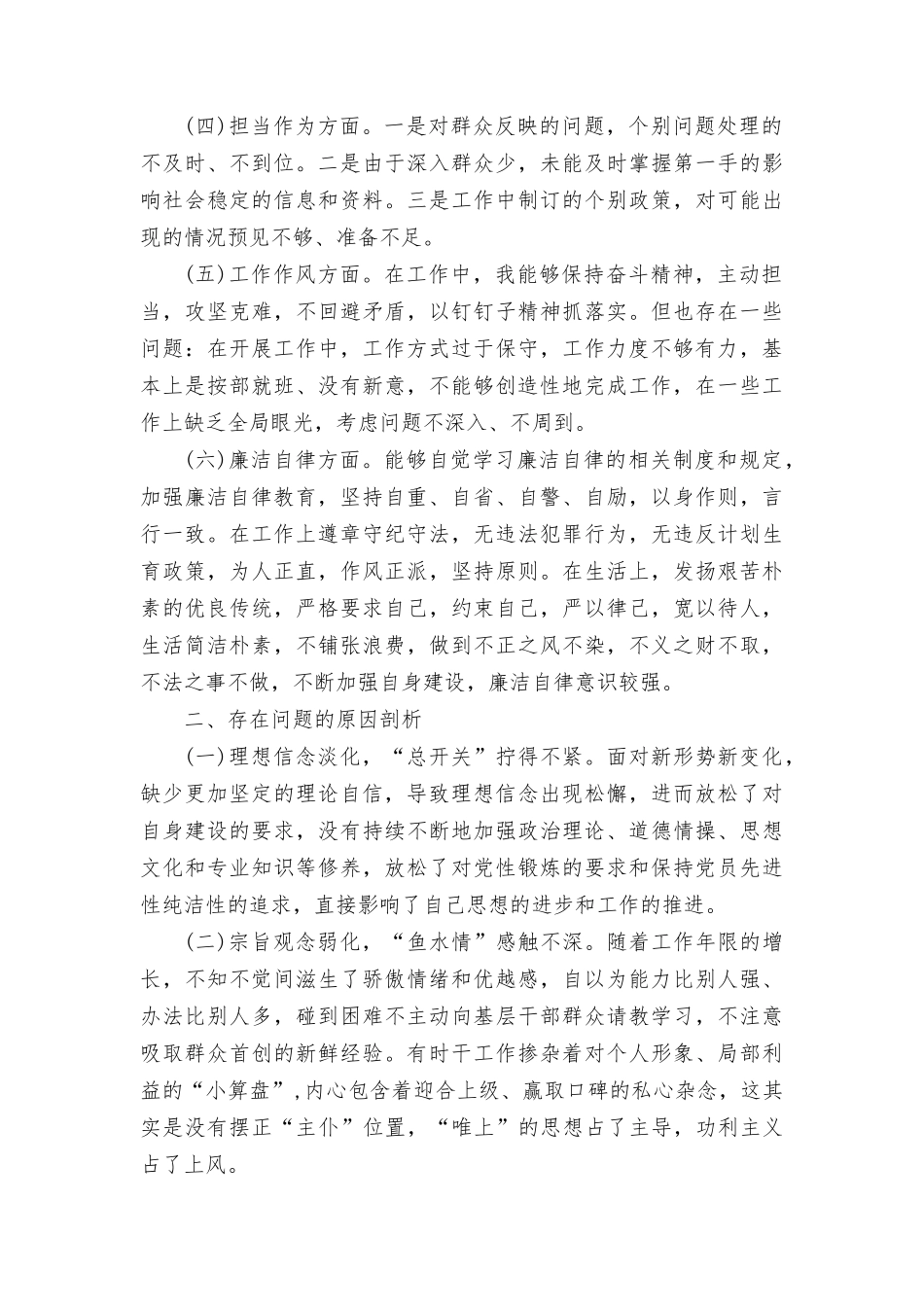 （4篇）2023年主题教育在理论学习、政治素质、担当作为、廉洁自律等“六个方面”问题查摆剖析材料与主题教育六个方面检视问题清单及整改措施.docx_第2页