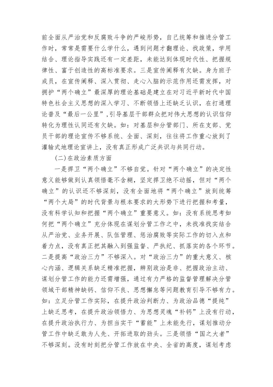 （9篇）2023年9月主题教育个人对照检查材料对照六个方面.docx_第2页