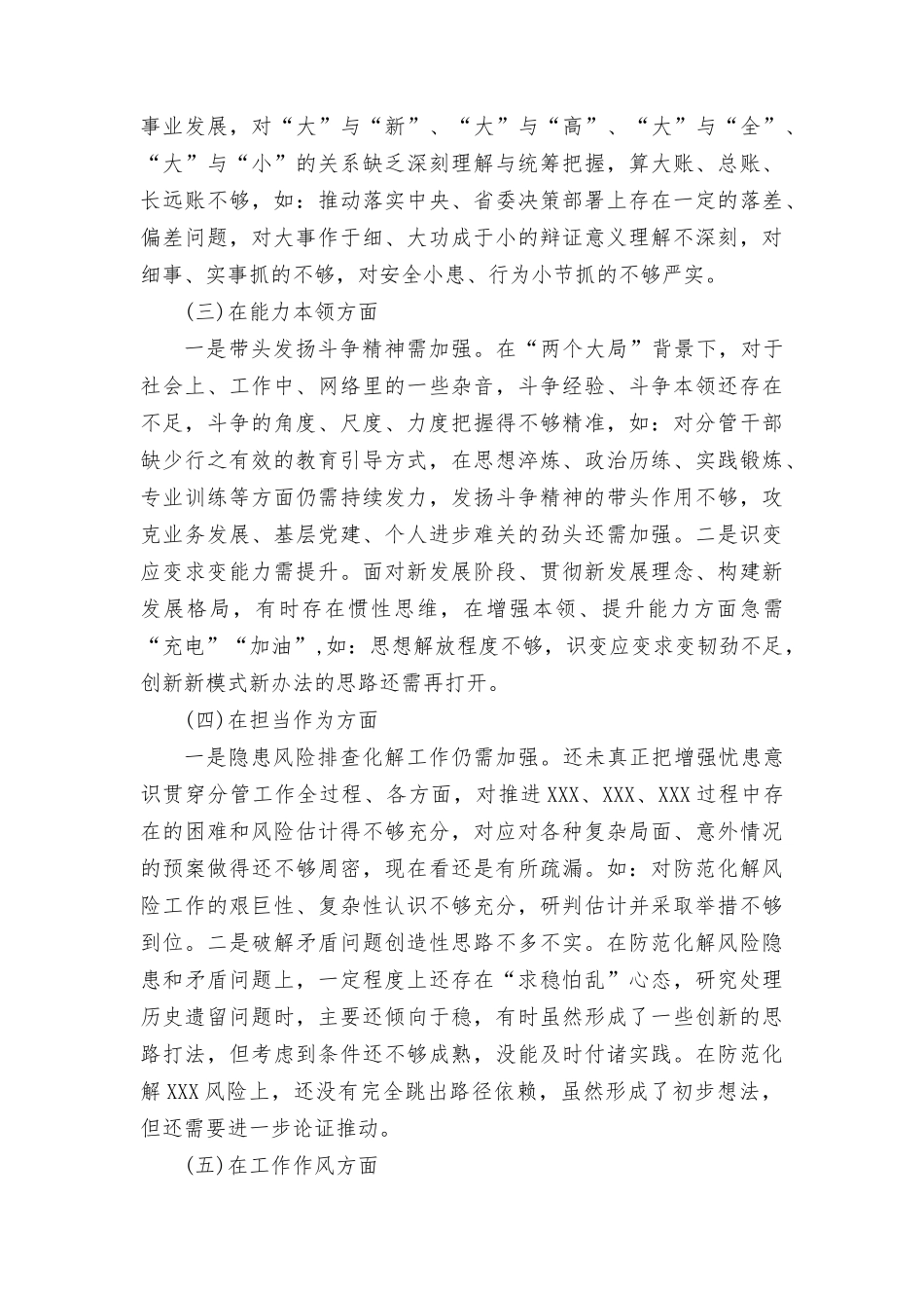 （9篇）2023年9月主题教育个人对照检查材料对照六个方面.docx_第3页
