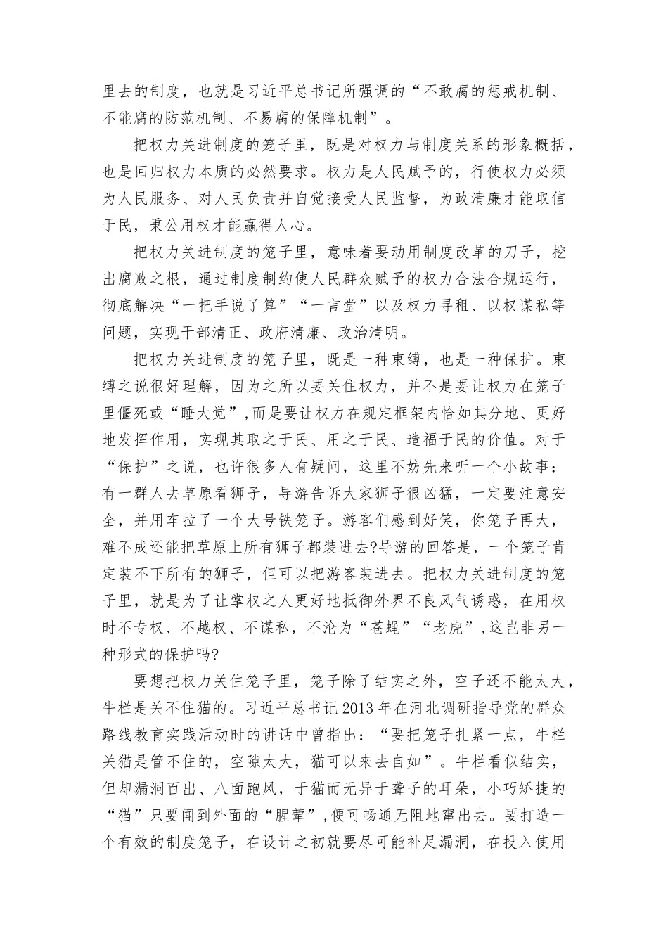 （2篇）观看黄海盛腐bai案jian心得体会+严重违ji违fa案剖析.docx_第2页