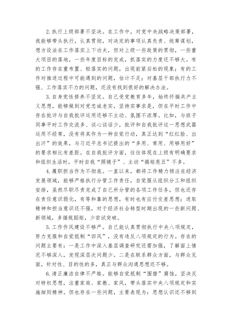 （2篇）党支部书记培训过好有“仪式感”的政治生活发言稿（附对照检查材料问题清单30条）.docx_第3页