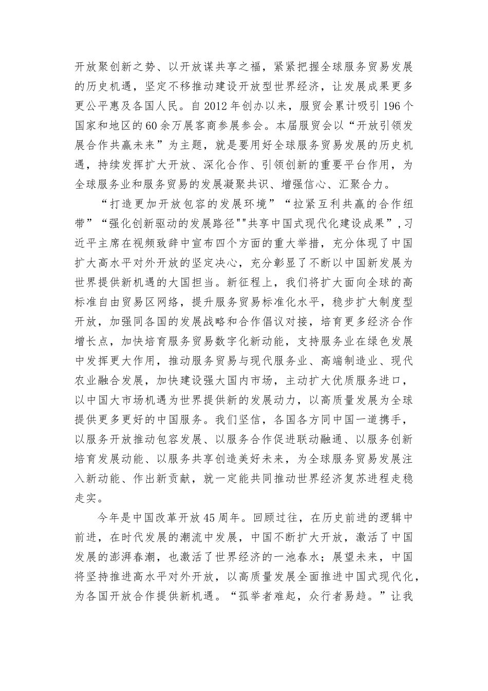2023年学习领会中国国际服务贸易交易会全球服务贸易峰会致辞心得体会.docx_第2页