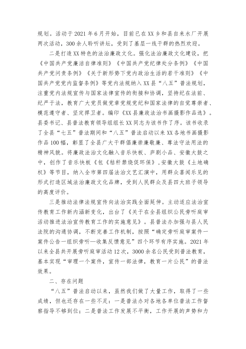 （8篇范文）2023年开展“八五”普法自查自评报告.docx_第2页