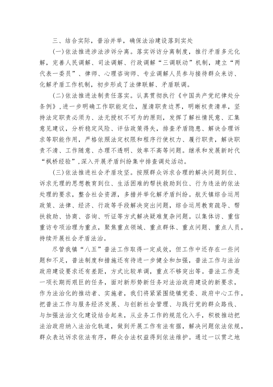 （5篇）2023年“八五”普法中期工作自查自评报告.docx_第3页