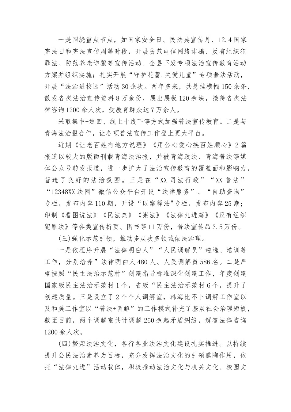 2023年“八五”普法中期自查自评报告（9篇汇编）.docx_第2页