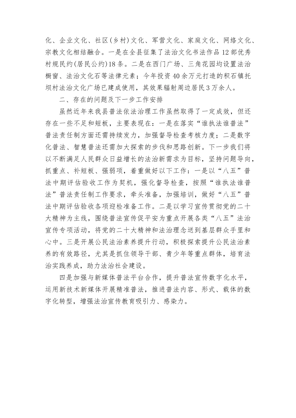 2023年“八五”普法中期自查自评报告（9篇汇编）.docx_第3页