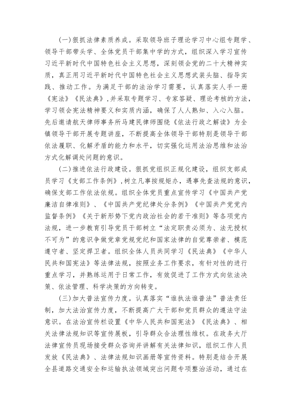 （9篇范文）2023年“八五”普法中期自查自评报告.docx_第2页