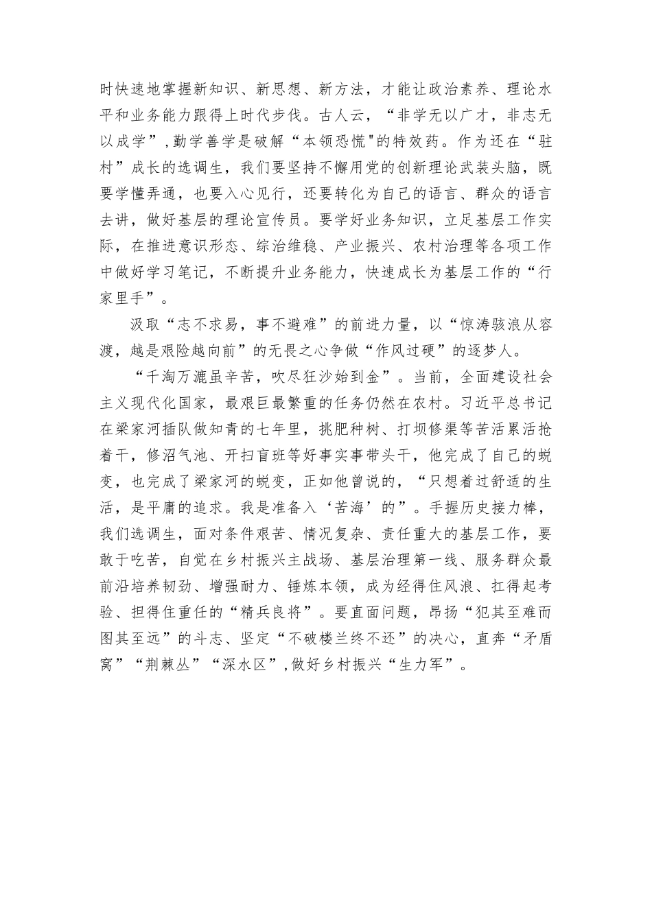 （3篇）2023年学习领悟给安徽潜山野寨中学新考取jun校的同学们回信心得体会.docx_第2页