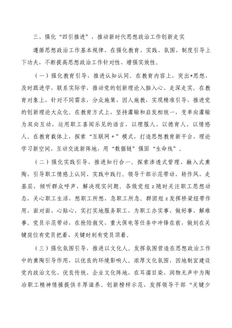 公司加强改进思想政治工作实施措施.docx_第3页