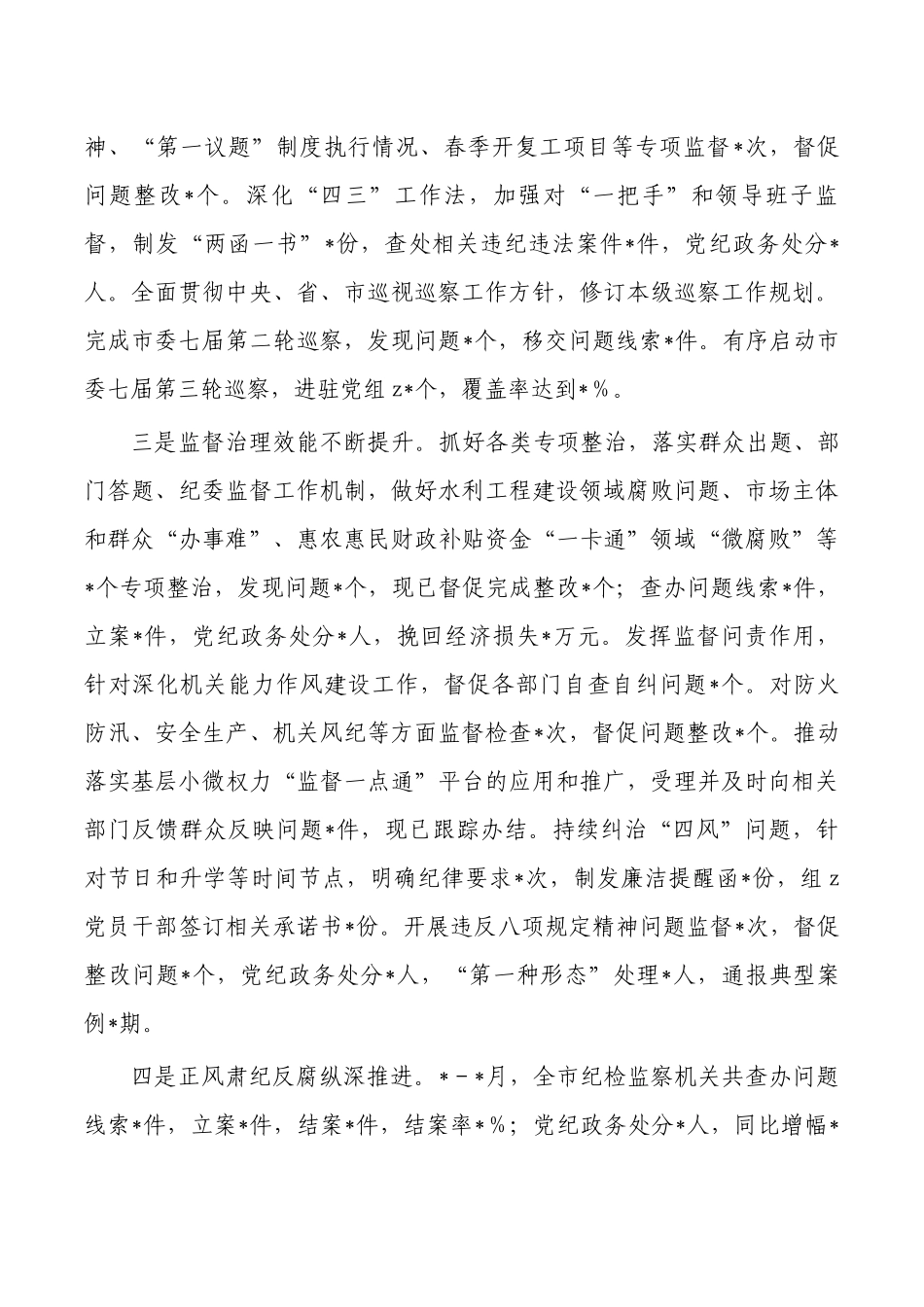 纪检监察系统工作推进会强调要求.docx_第2页