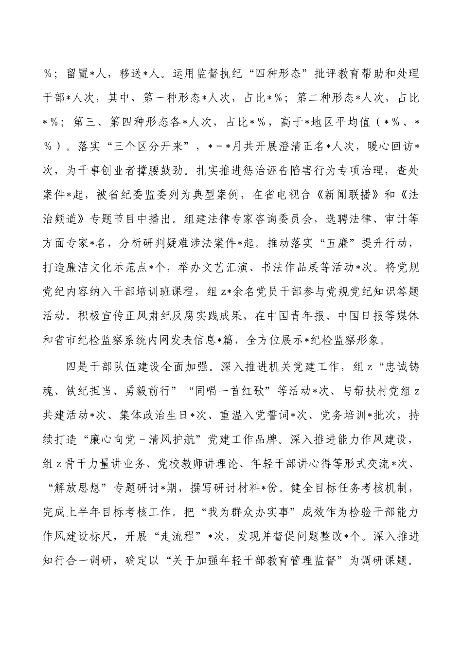 纪检监察系统工作推进会强调要求.docx_第3页