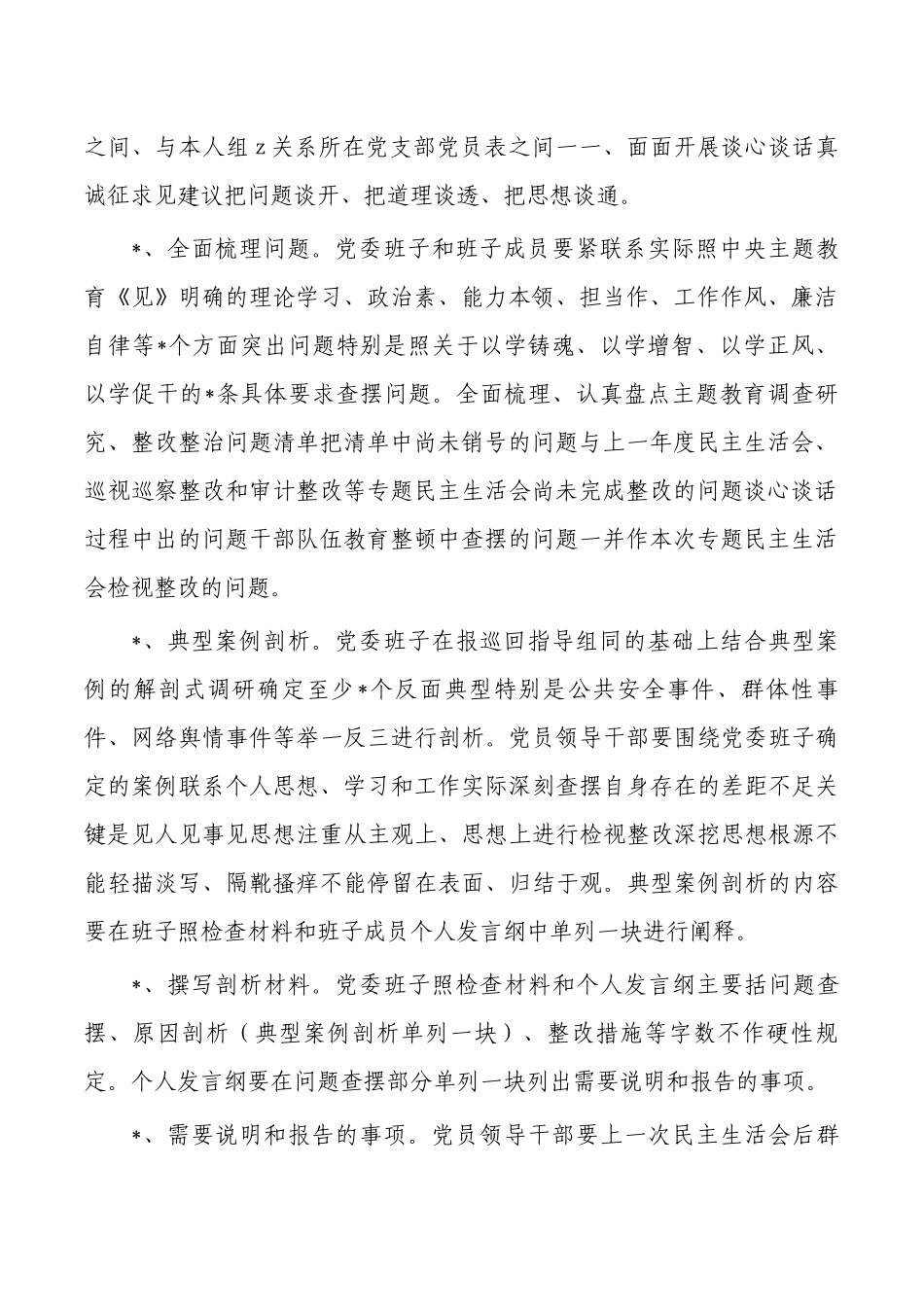 23年生活会工作方案.docx_第2页
