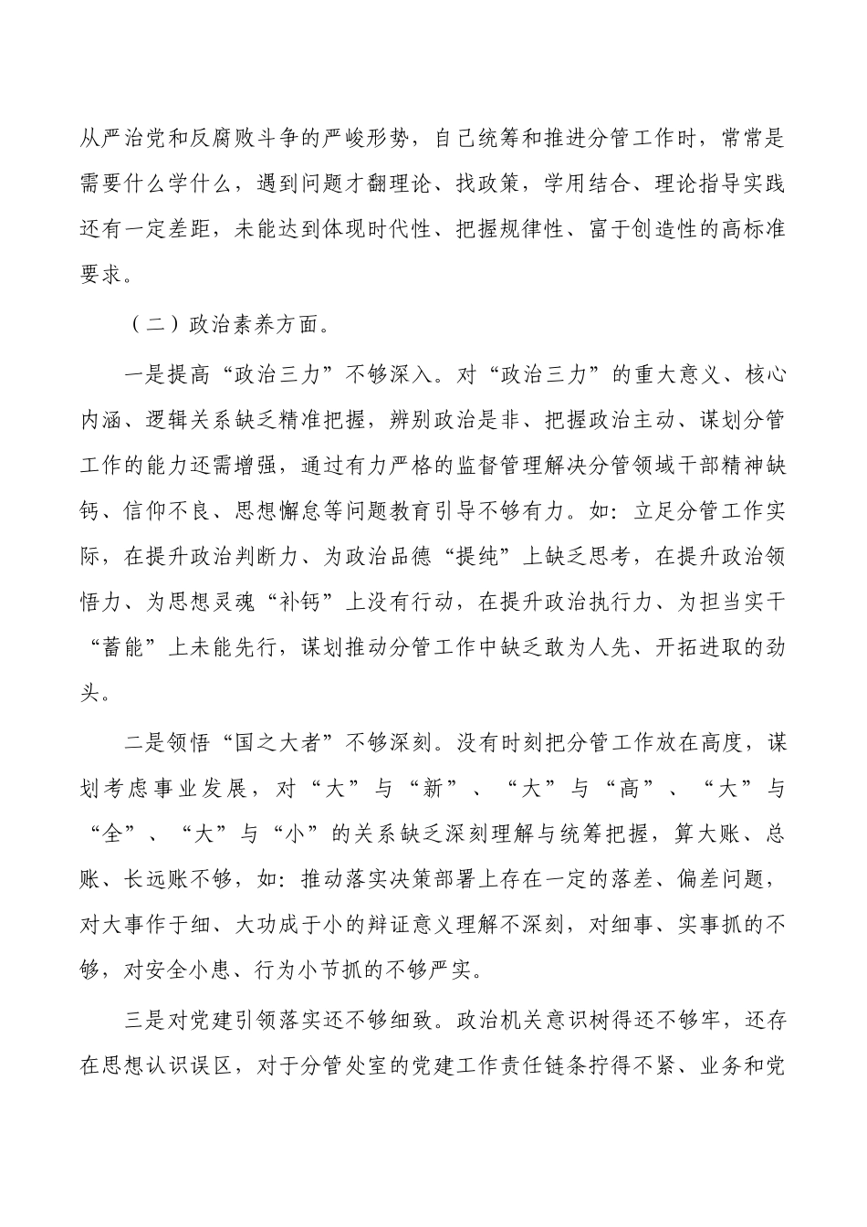 六个方面个人检查发言提纲.docx_第2页