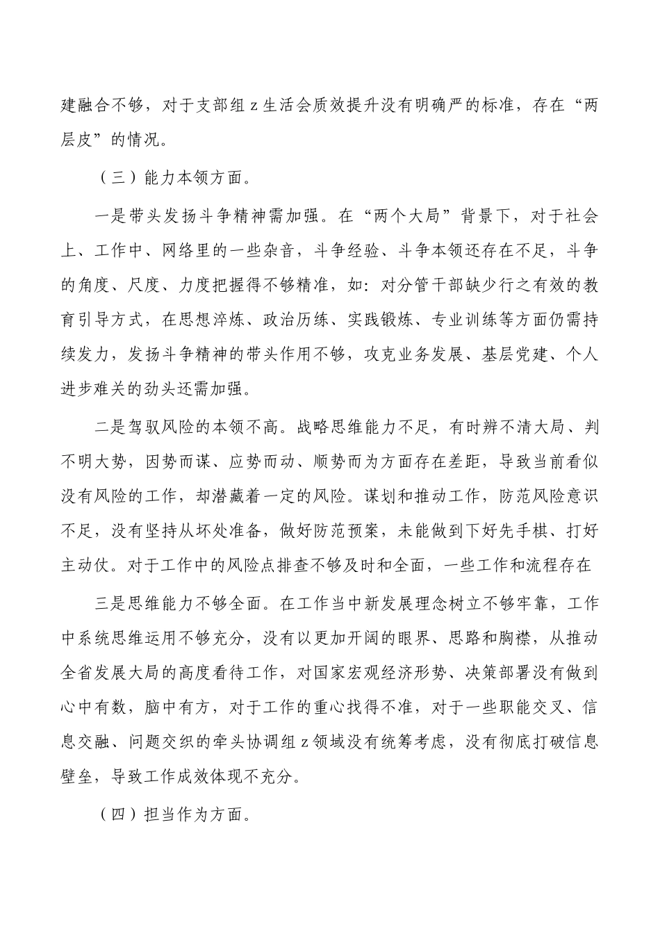 六个方面个人检查发言提纲.docx_第3页