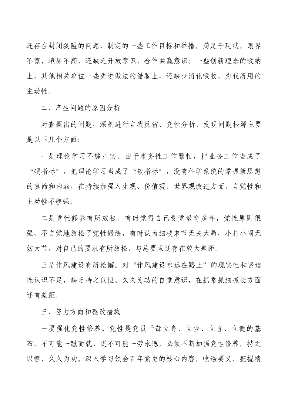 个人对照剖析发言.docx_第2页