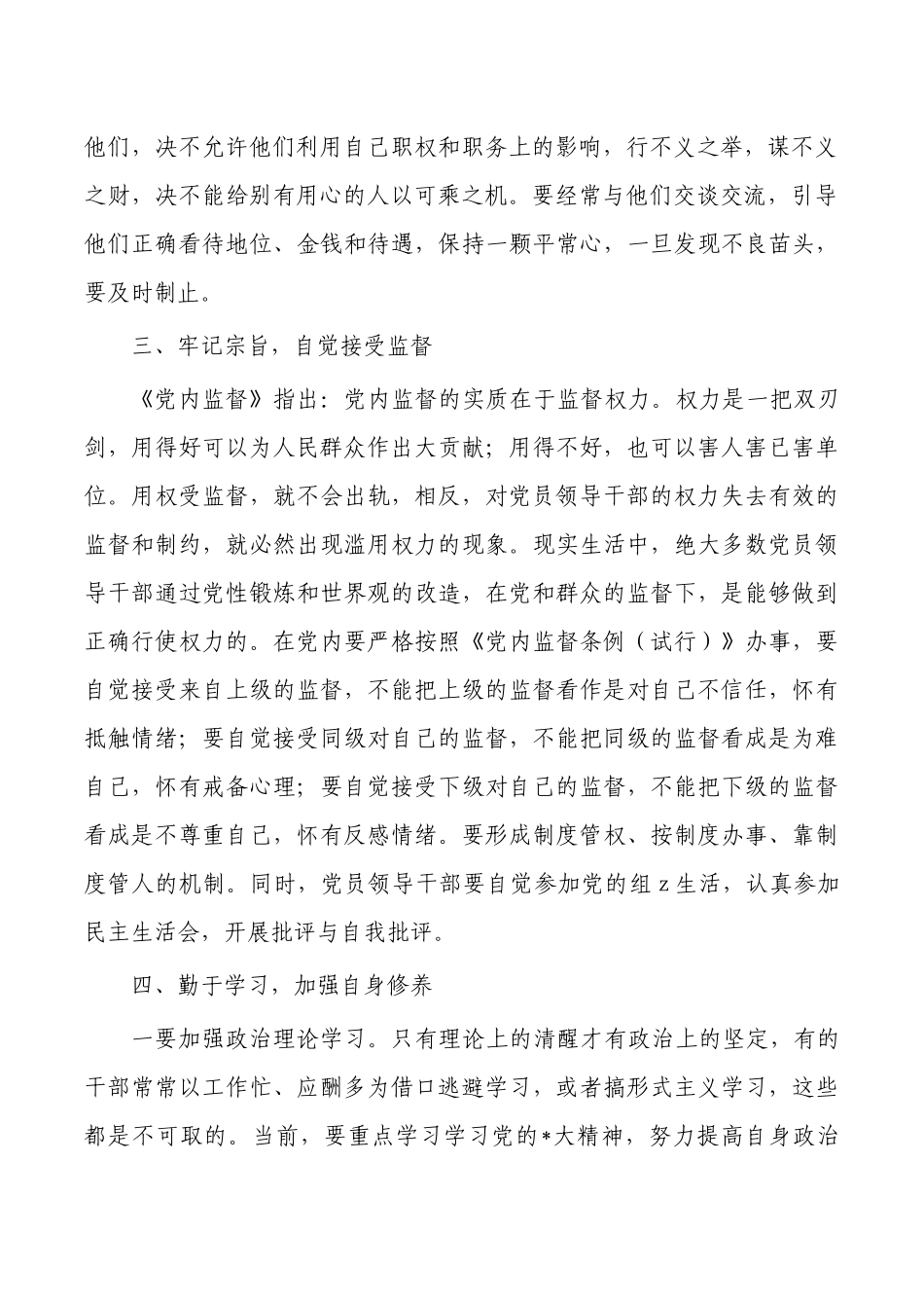 医院中层重点岗位工作人员集体廉政谈话.docx_第2页