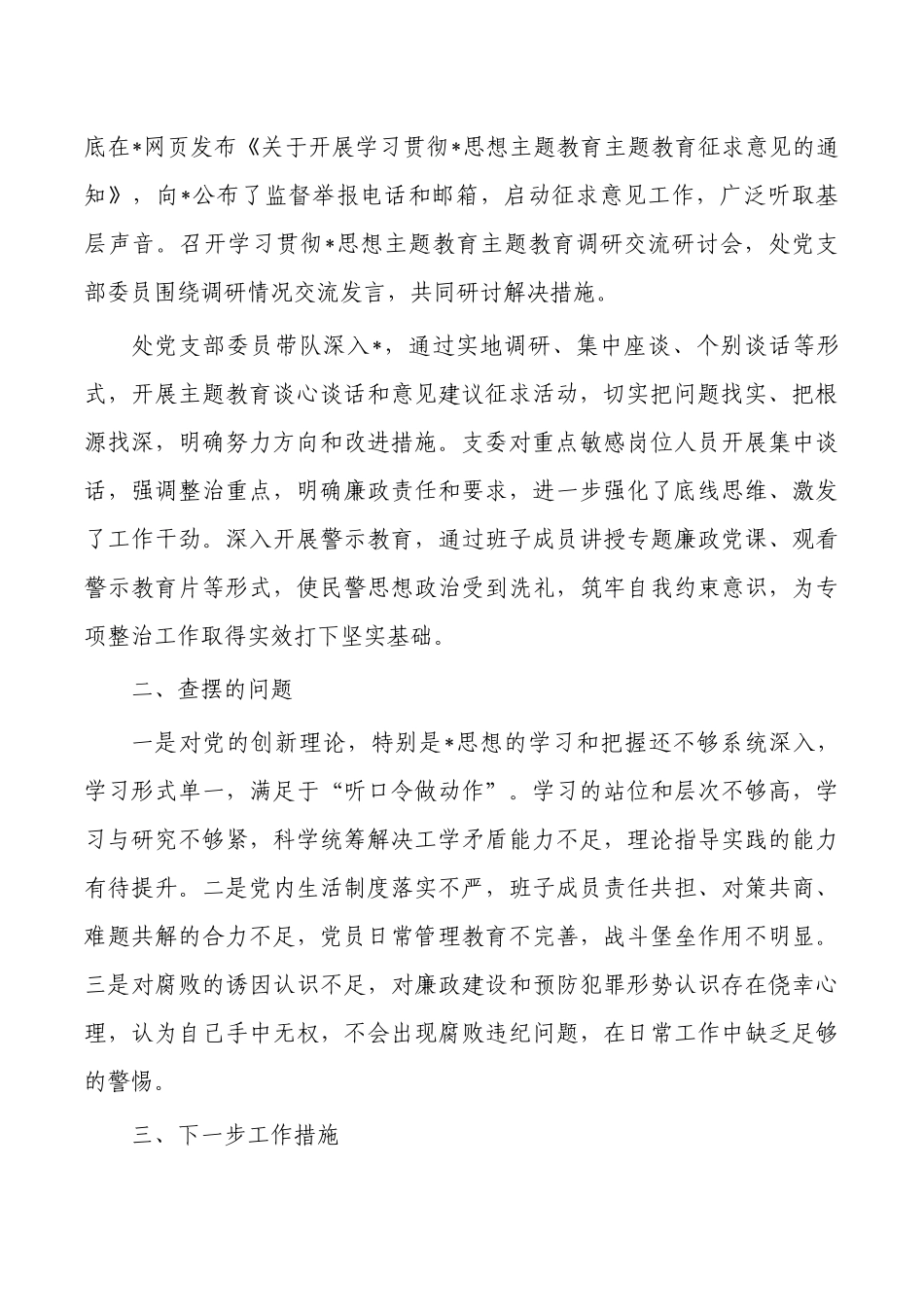 教育活动整治总结.docx_第2页