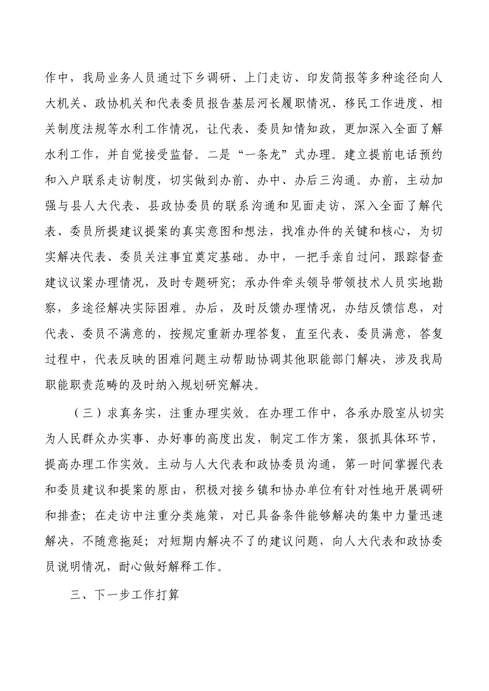 水利建议提案办理工作的总结.docx_第2页