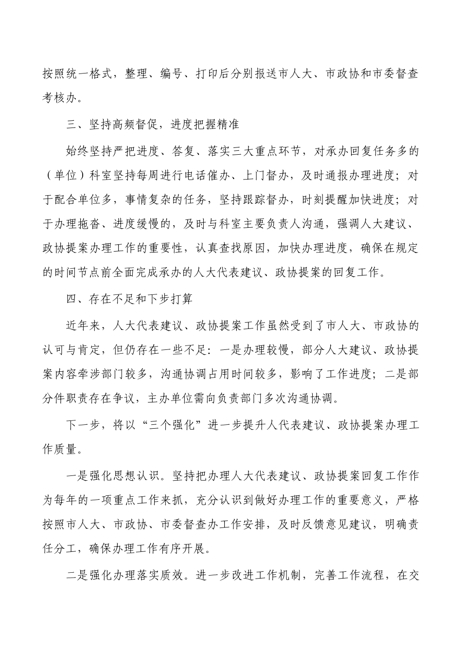 住建建议提案办理工作总结.docx_第2页