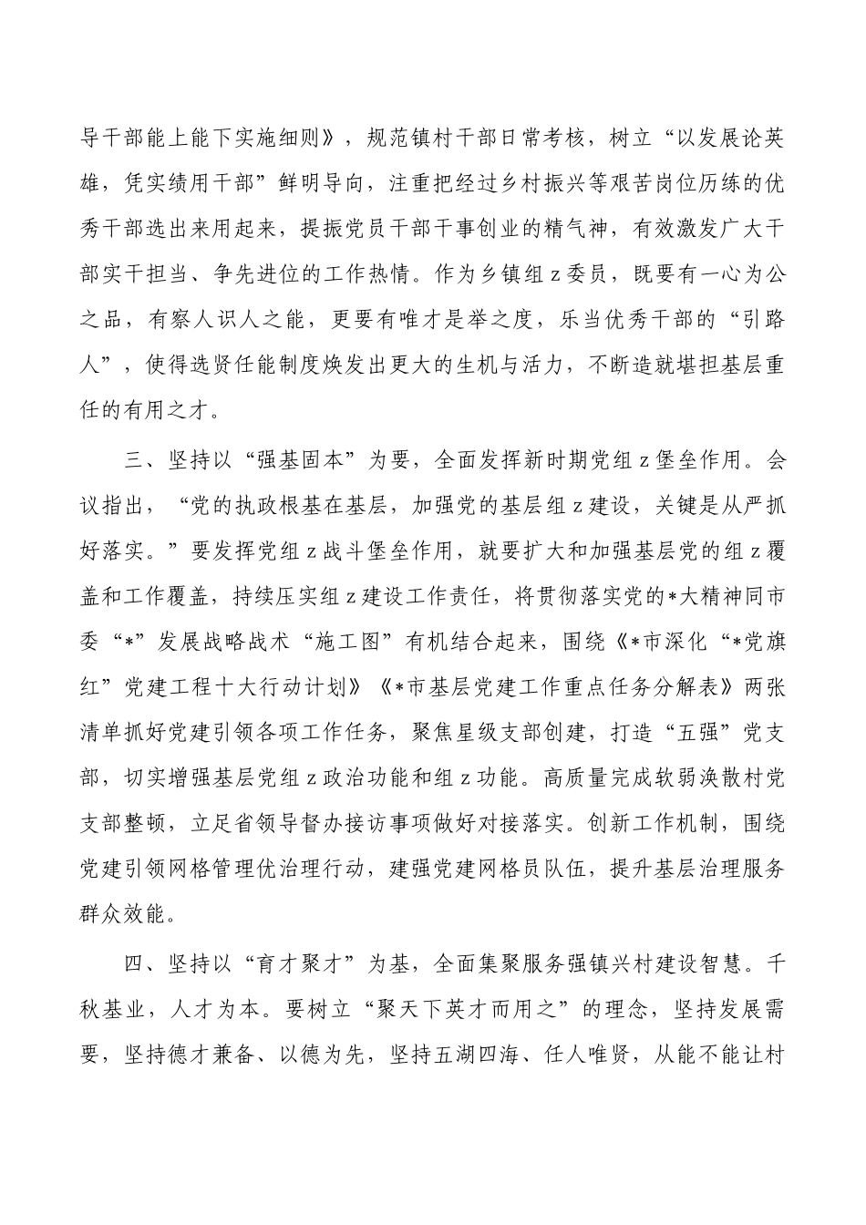 组工会议体会研讨发言.docx_第2页
