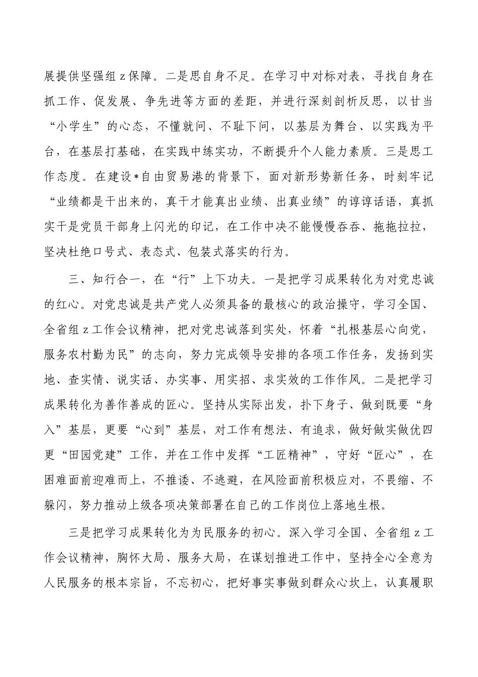 组织工作会议体会研讨发言.docx_第2页