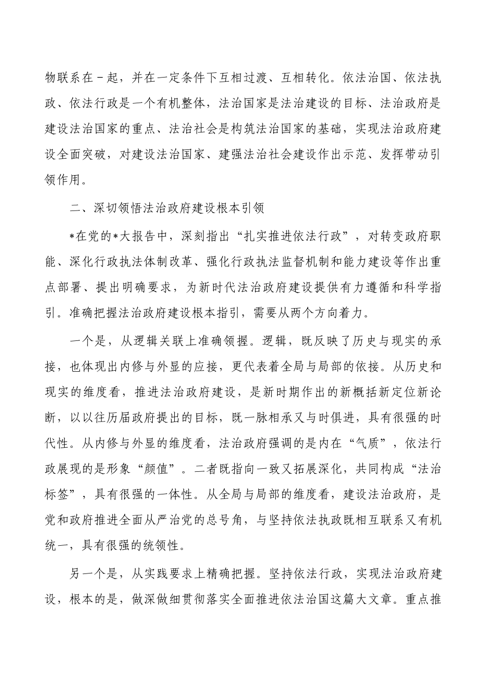 法治建设强调要求.docx_第2页