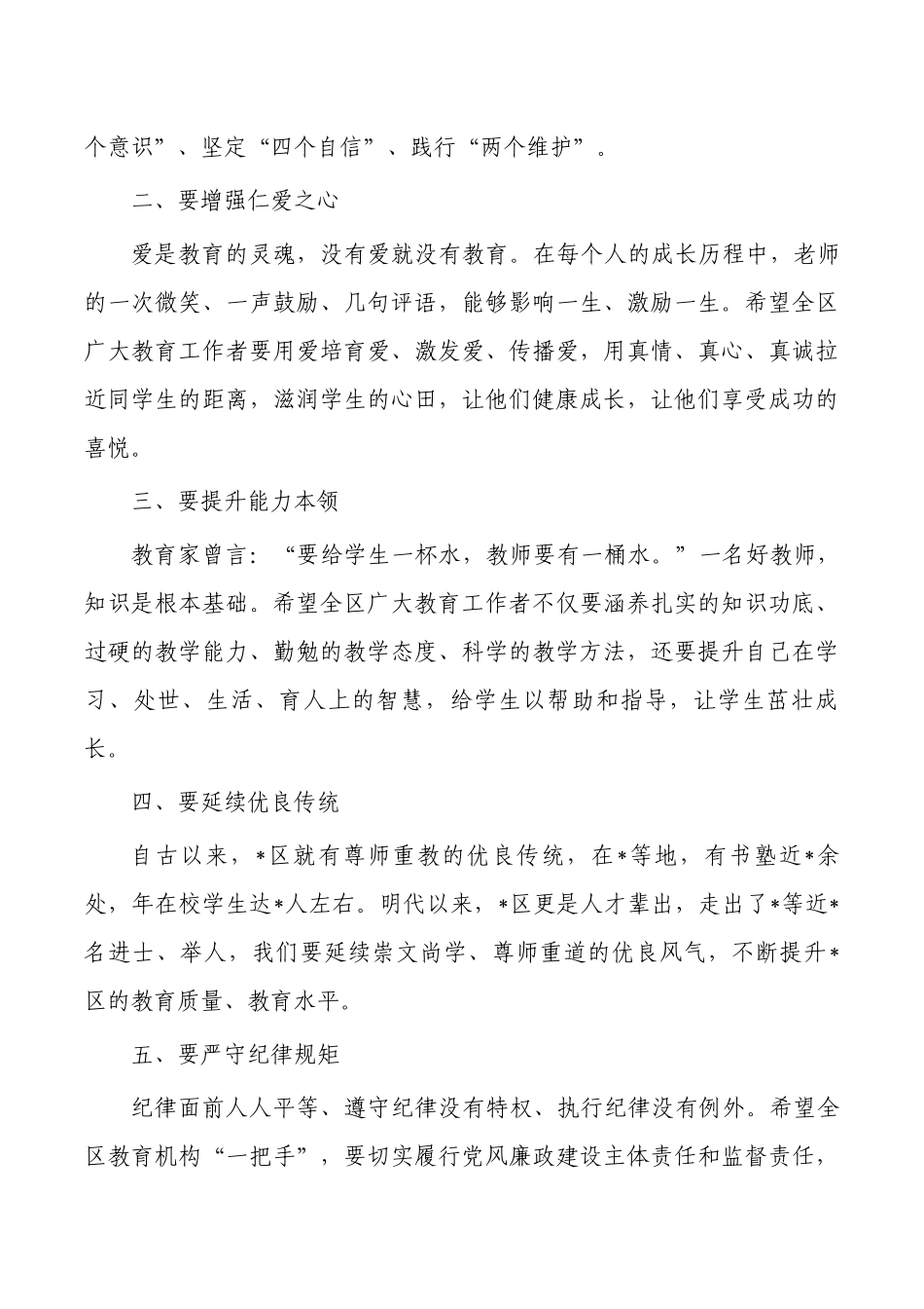 23年教师节表彰大会上的致辞.docx_第2页