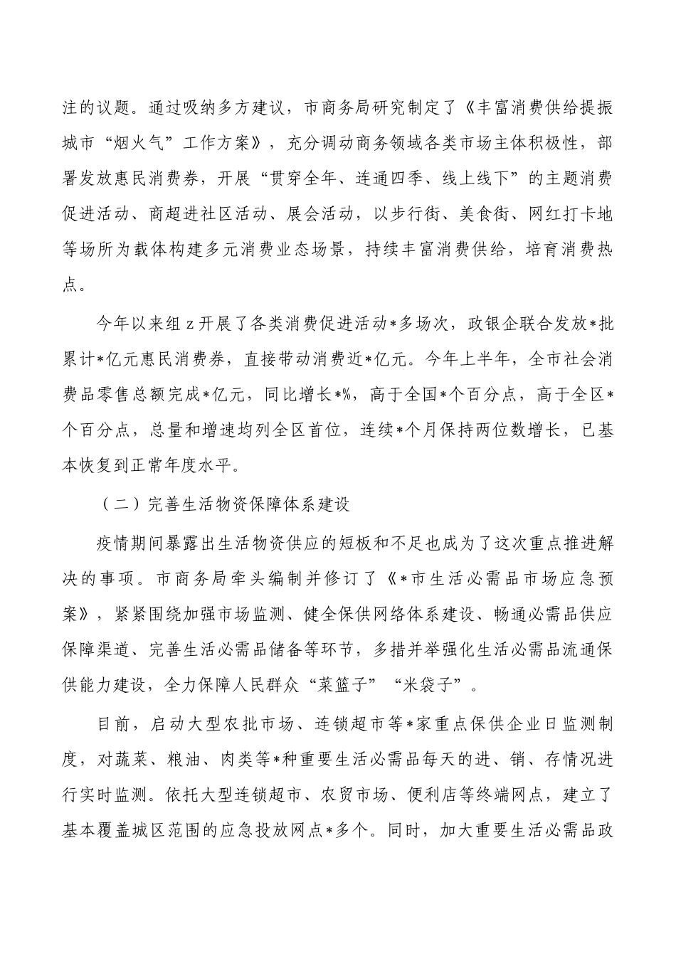 商务建议办理工作总结.docx_第3页
