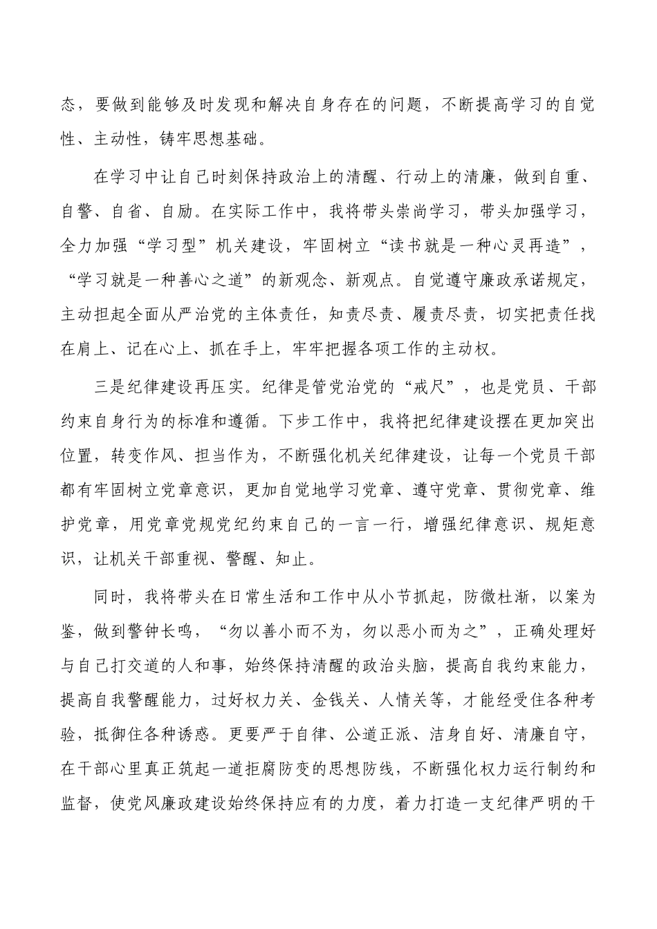 机关警示教育体会研讨发言.docx_第2页