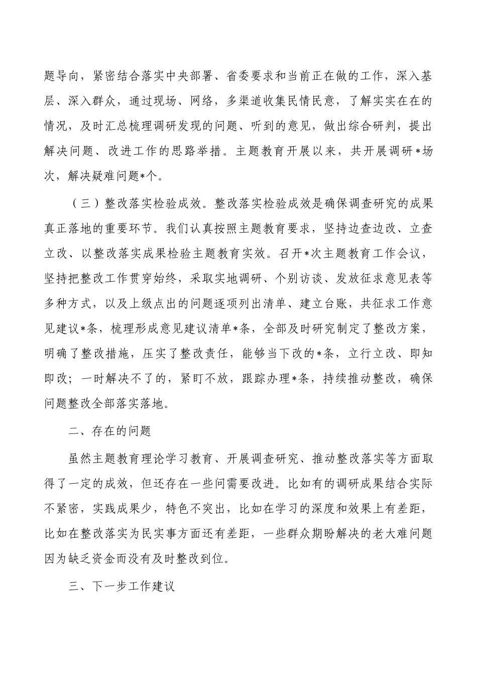 23年教育活动自查评估总结报告.docx_第2页