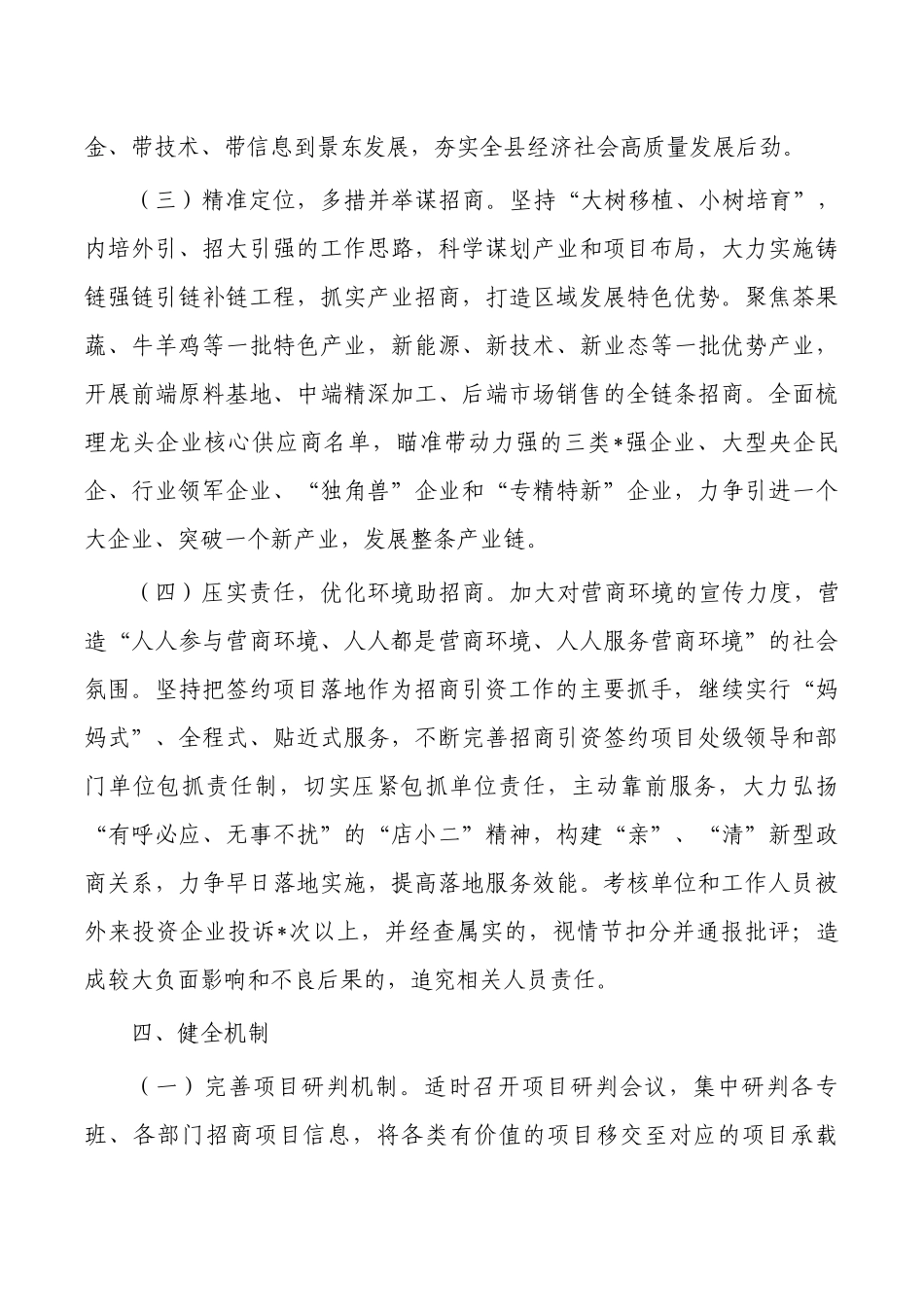 24年招商引资工作方案.docx_第3页