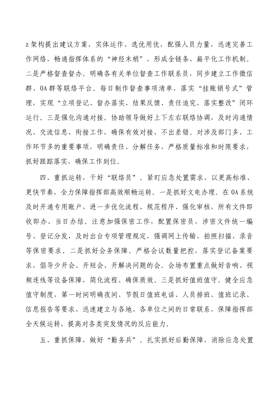 办公室应急保障工作总结.docx_第3页
