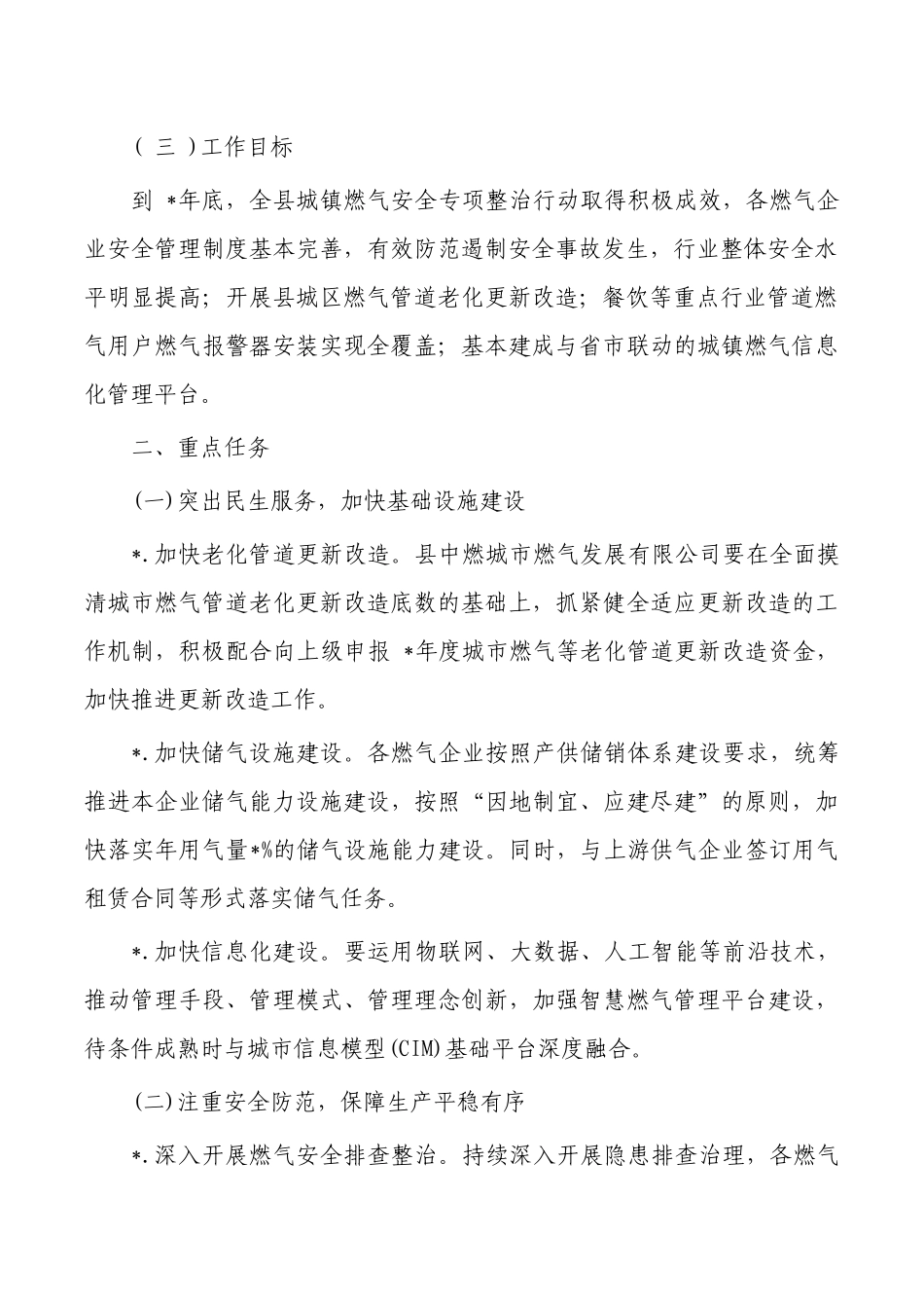 城镇燃气安全专项整治方案.docx_第2页
