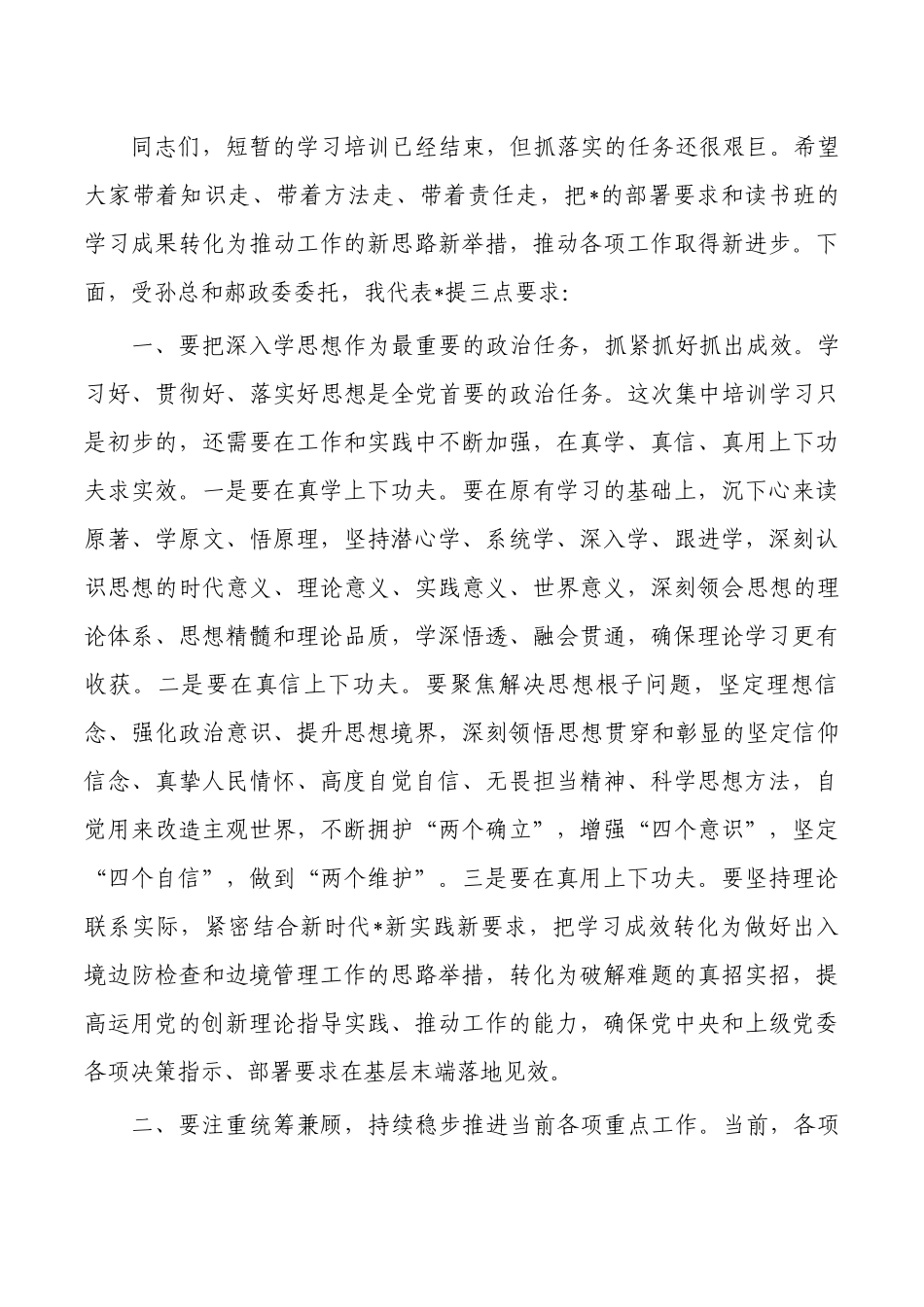 教育活动读书班总结发言.docx_第2页
