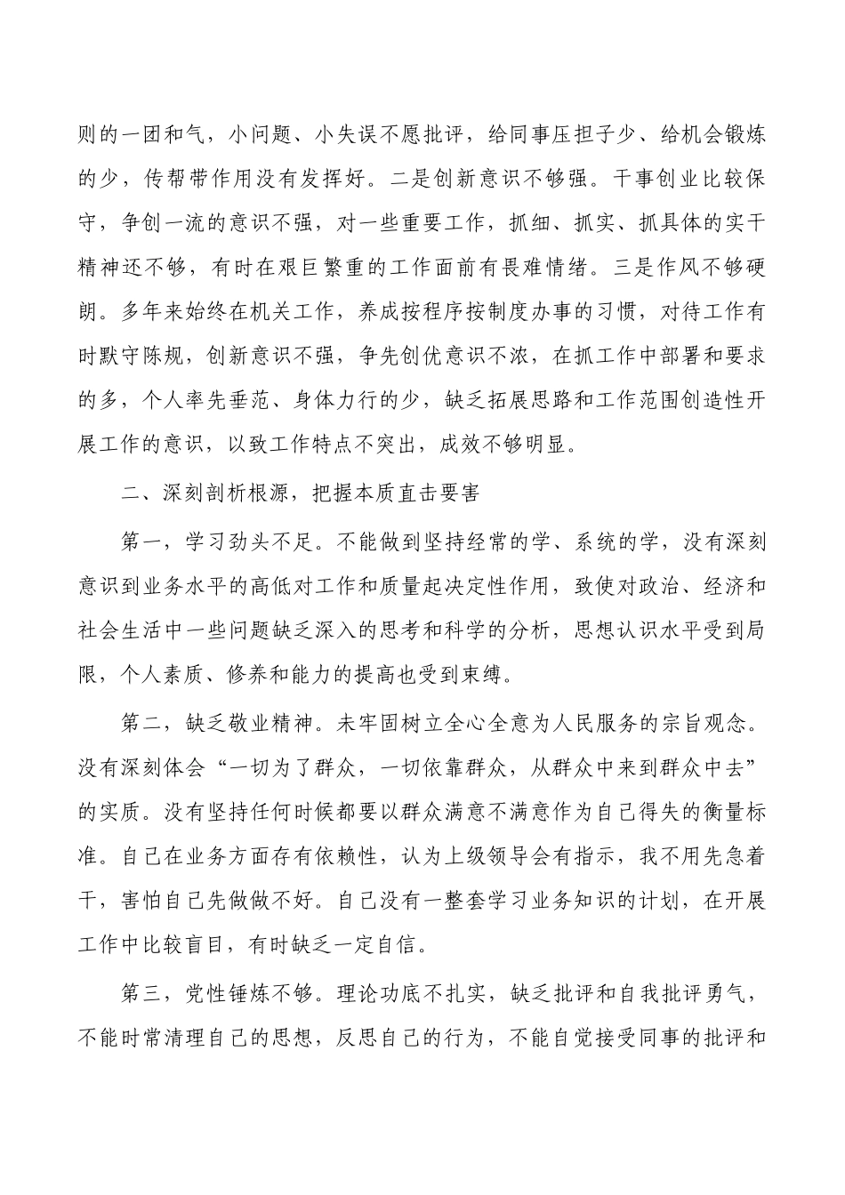 共青团个人对照发言提纲.docx_第3页