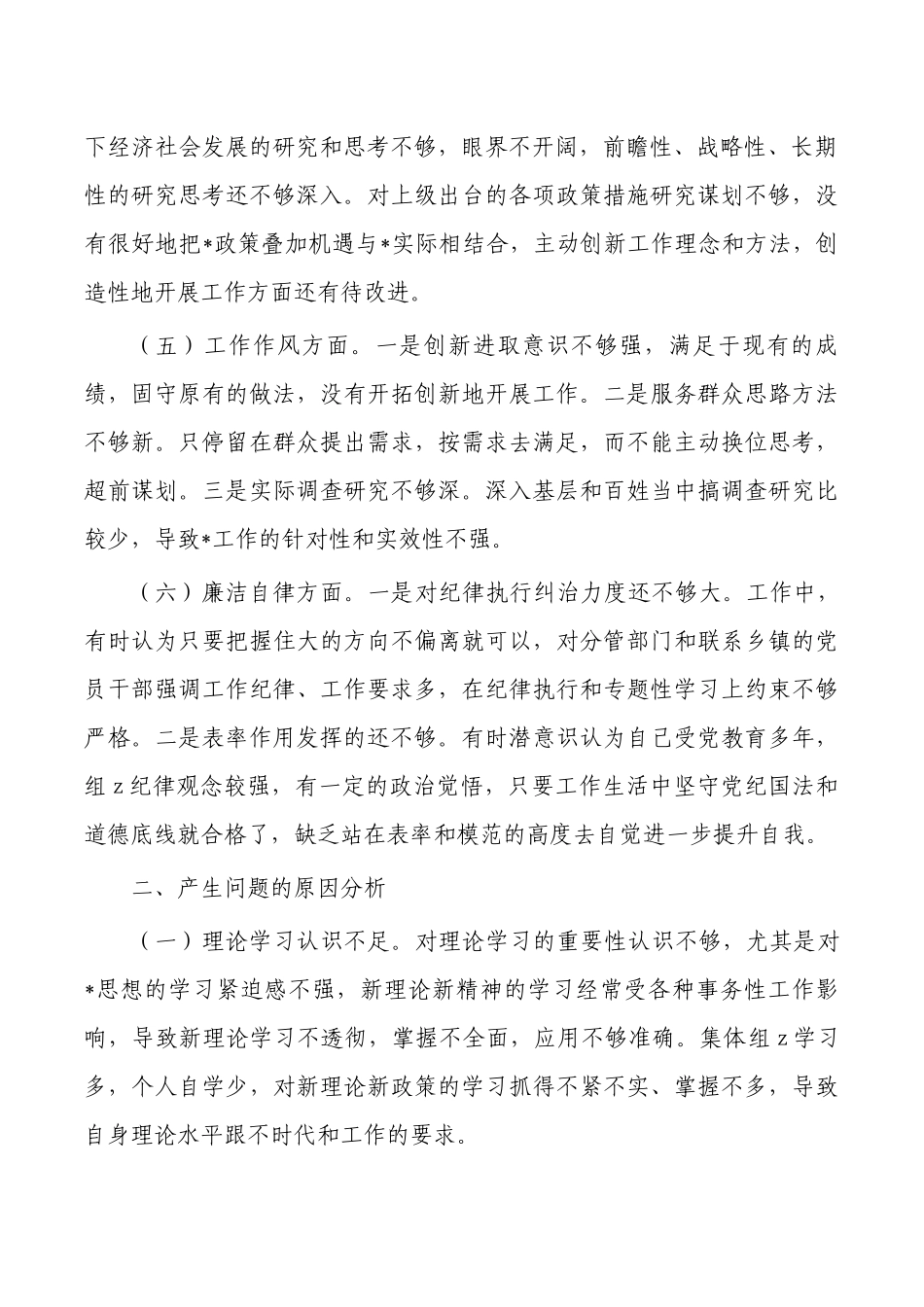 教育活动六个方面检查发言.docx_第2页