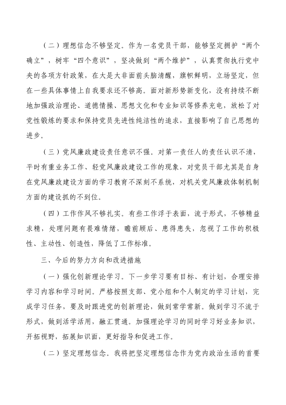教育活动六个方面检查发言.docx_第3页